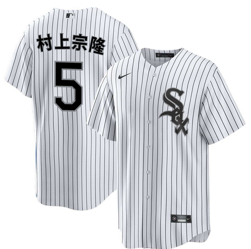 Men's Chicago White Sox #5 村上宗隆 White Home Stitched Baseball Jersey